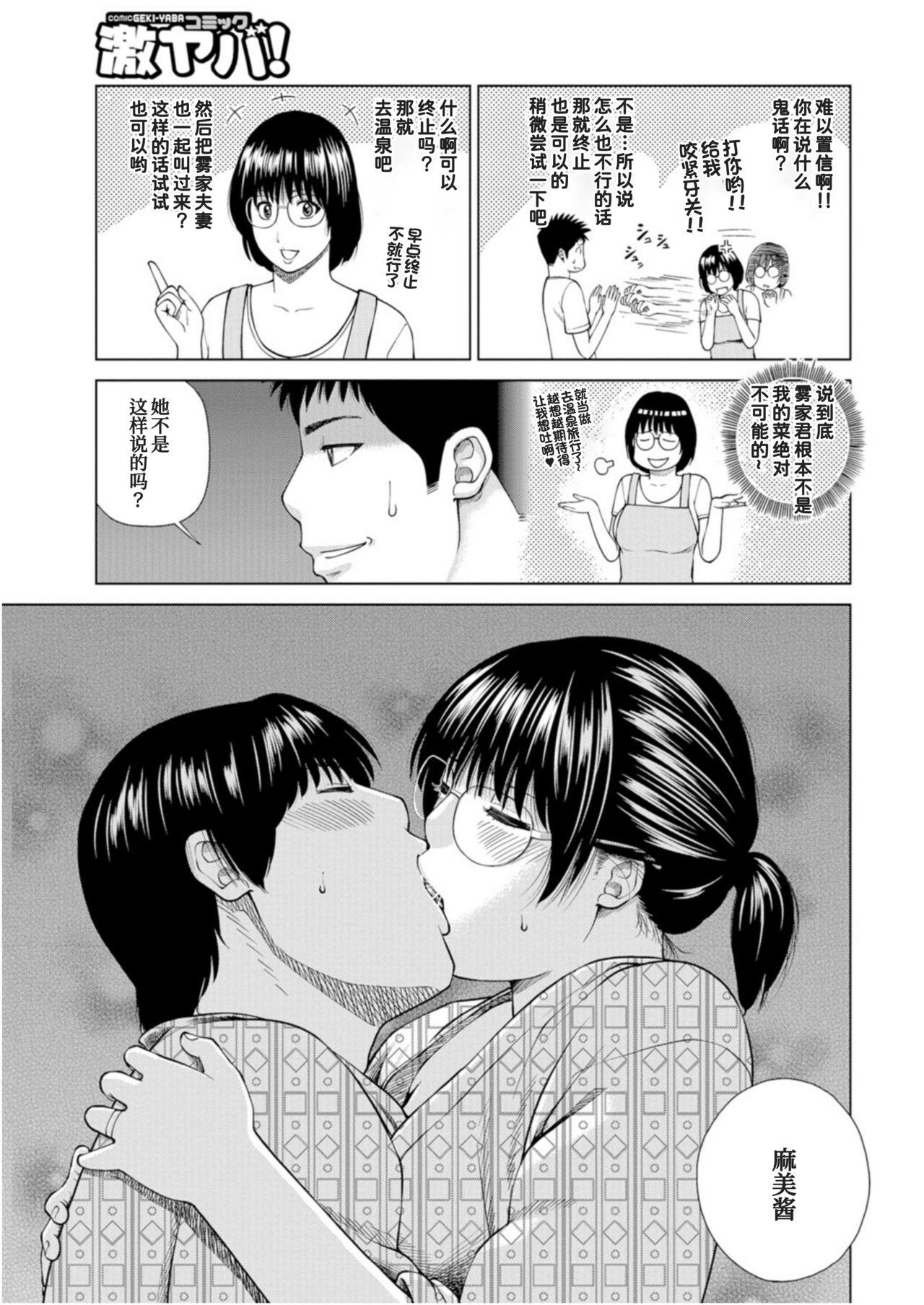 Gay Physicals Fuufu Koukan Ryokou KiriyaMiwako Hen Old Man - Page 6