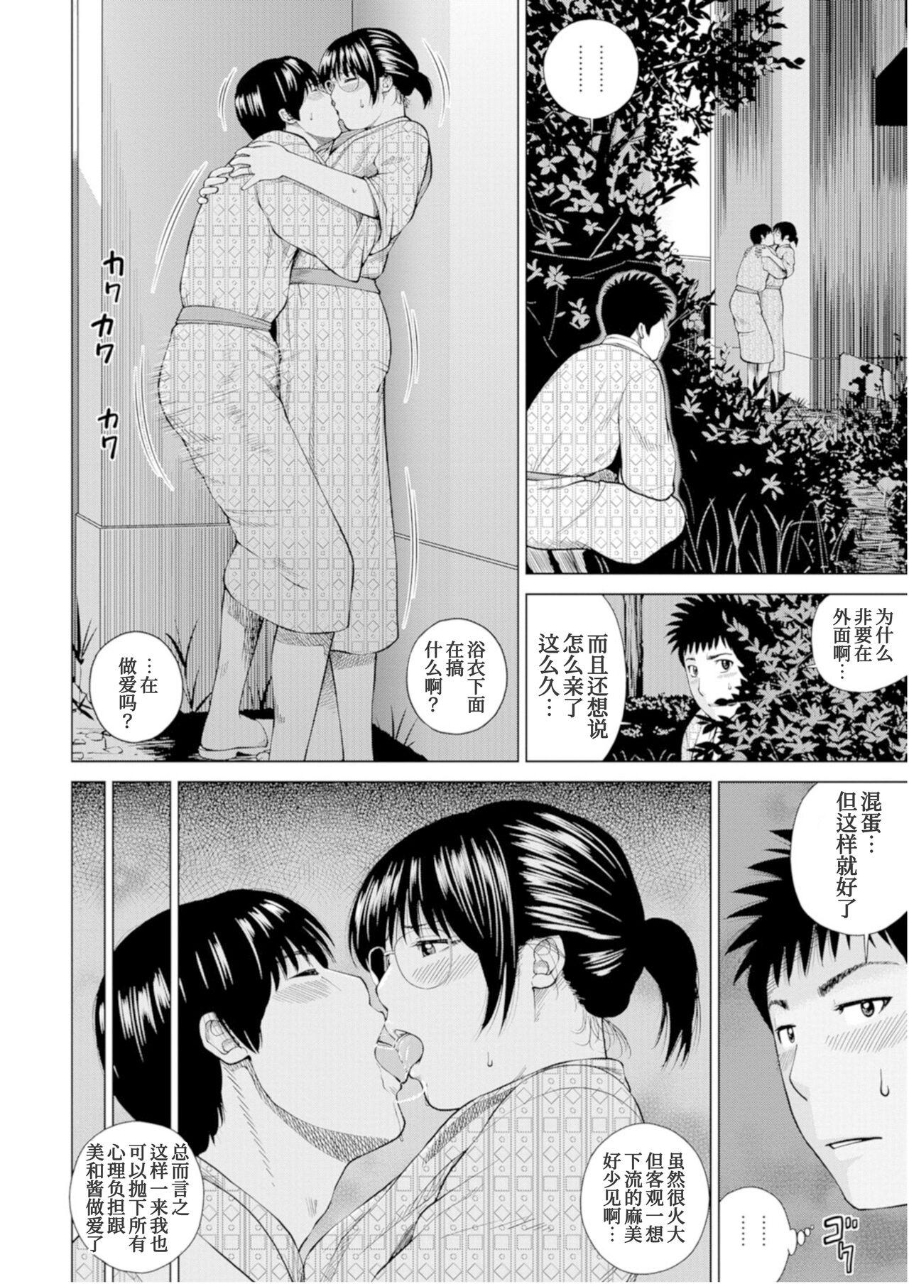 Gay Physicals Fuufu Koukan Ryokou KiriyaMiwako Hen Old Man - Page 7
