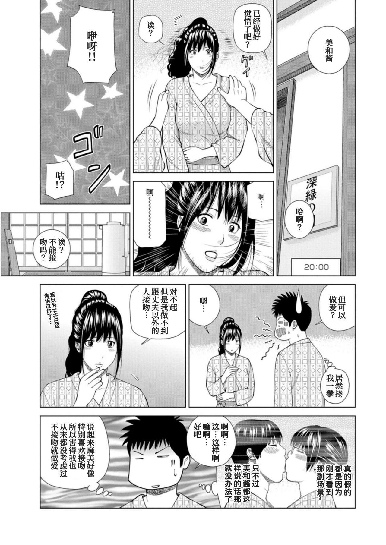 Bare Fuufu Koukan Ryokou KiriyaMiwako Hen Perfect Teen - Page 8