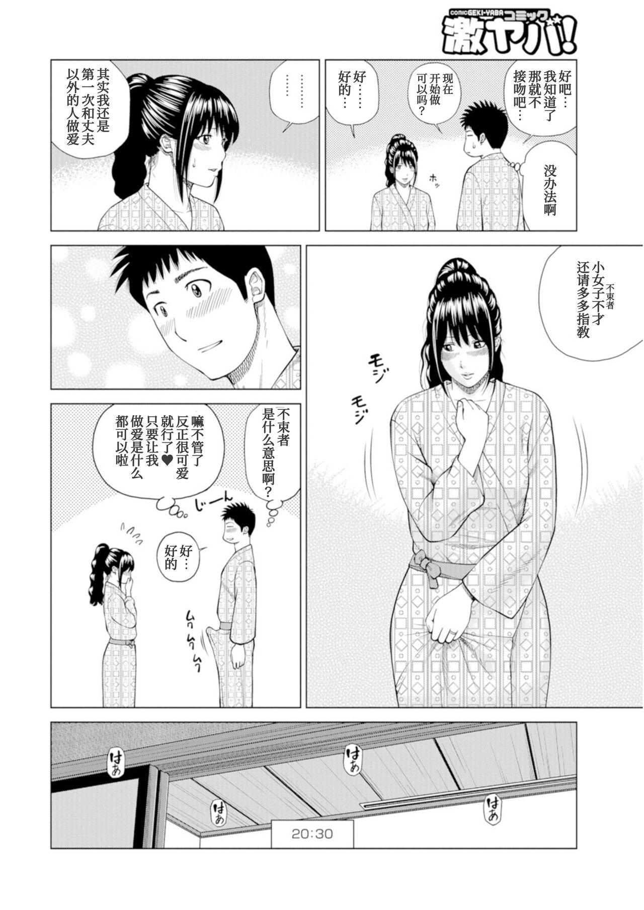 Cuckolding Fuufu Koukan Ryokou KiriyaMiwako Hen Roundass - Page 9