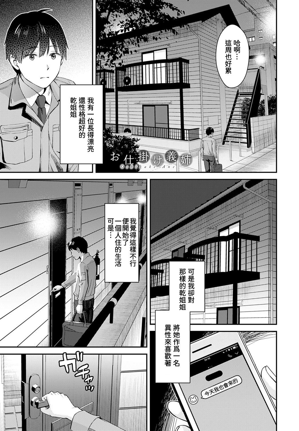 Street Oshikake Ane Boy Fuck Girl - Page 2