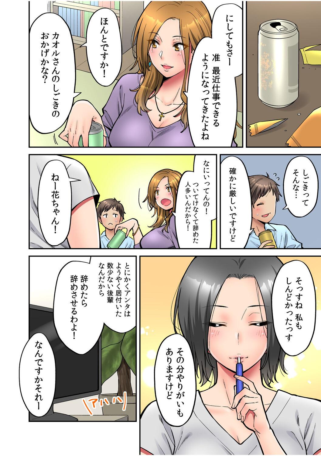 "Ii wa yo, Watashi mo Nureteru kara..." Akogare no Onna Joushi to Deisui Sex! 32