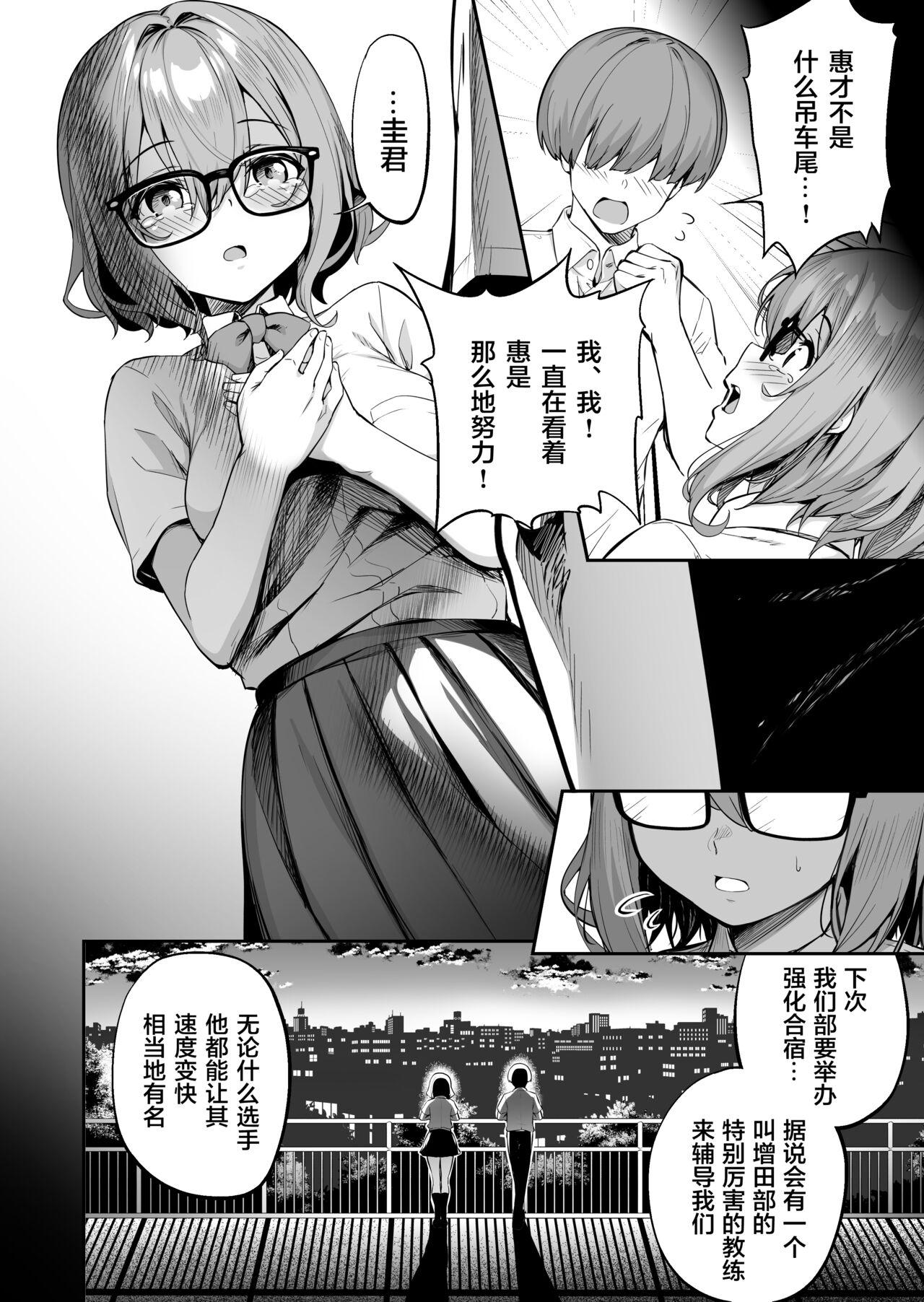Two 性強化合宿2 Naughty - Page 4