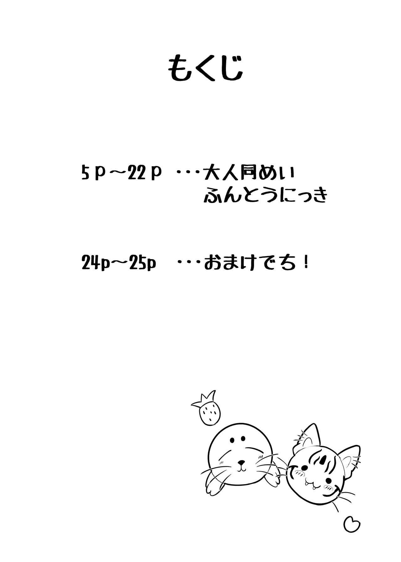 Boy Otona Doumei Kikiippatsu - Kemono friends Alt - Page 4