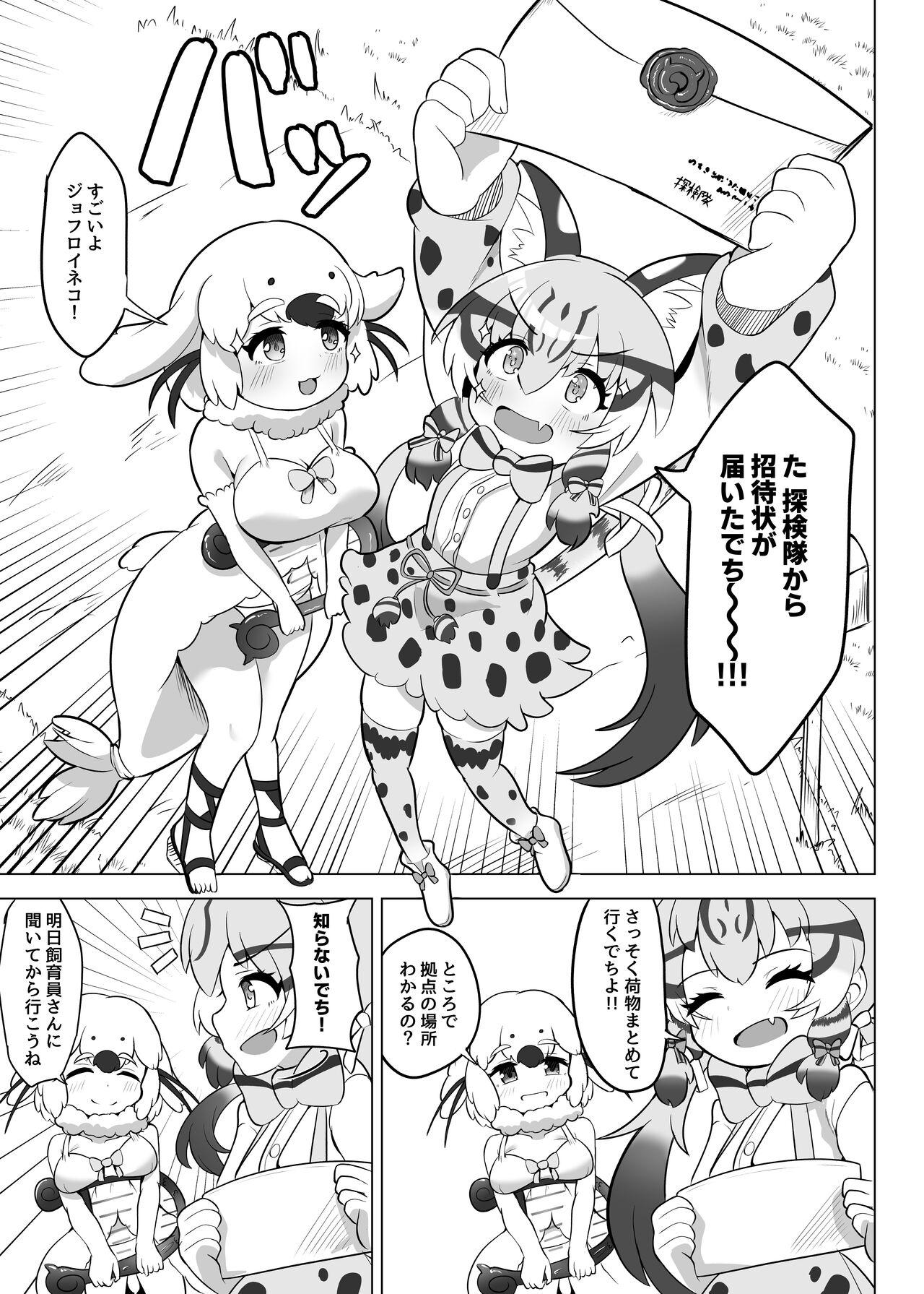Milf Fuck Otona Doumei Kikiippatsu - Kemono friends Riding - Page 5