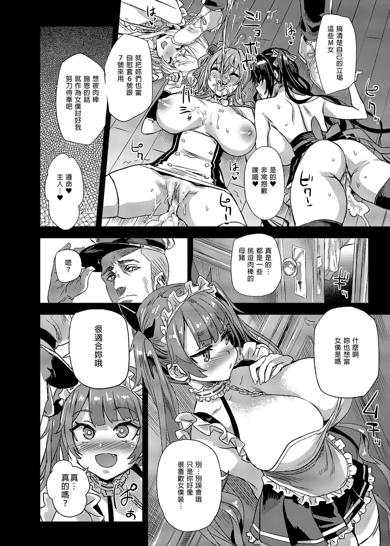 Public Nudity lady、maid ni otsu 墮落為女僕的女士 - Azur lane Cheating - Page 12