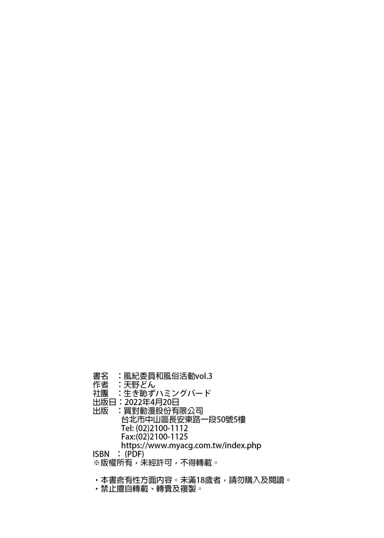 [Ikihaji Hummingbird (Amano Don)] Fuuki Iin to Fuuzoku Katsudou Vol.1-3 風紀委員和風俗活動 vol.1-3 [Chinese] [Decensored] [Digital] 140