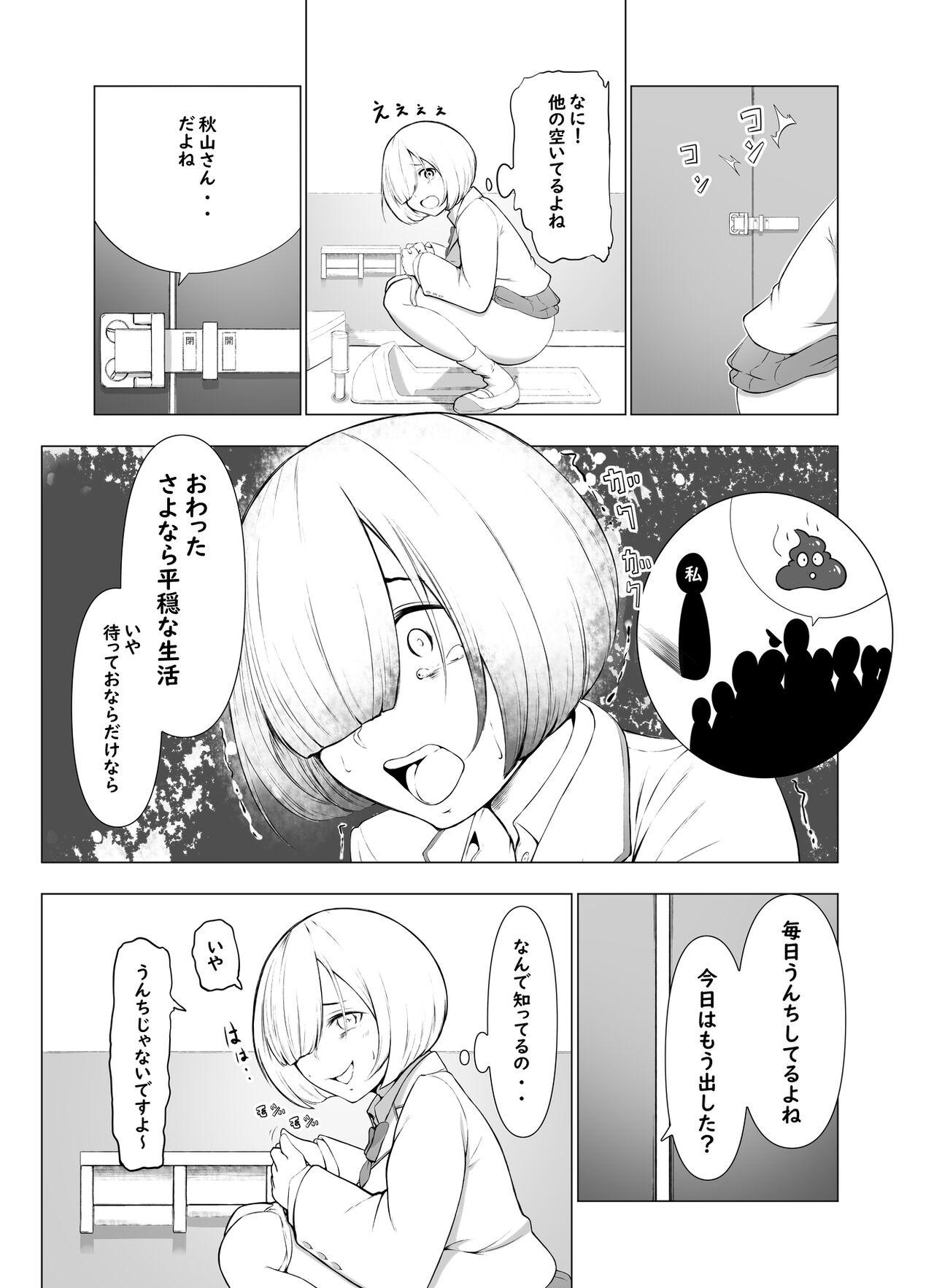 Real Orgasm 【脱糞漫画】トイレの音【８P】 Fuck - Page 4