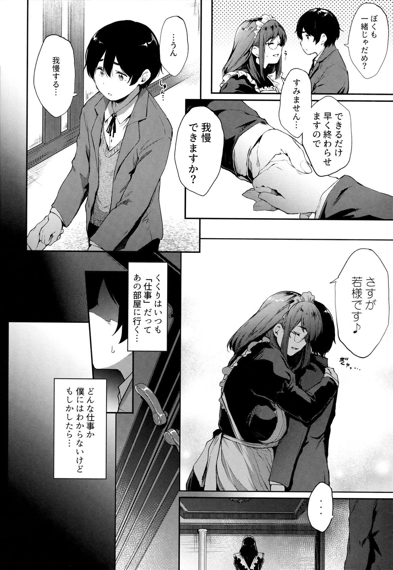 Teen Hardcore Boku wa Shiranai, Maid no Shigoto wo Red Head - Page 5