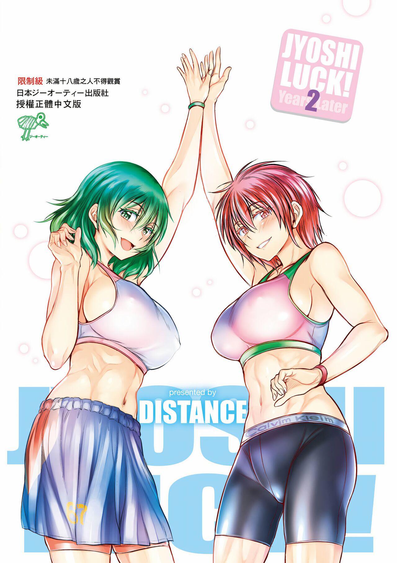 [DISTANCE] Joshi Luck! ~2 Years Later~ 3 | 女子棍球社! ～2 Years Later～3 [Chinese] [Digital] 225