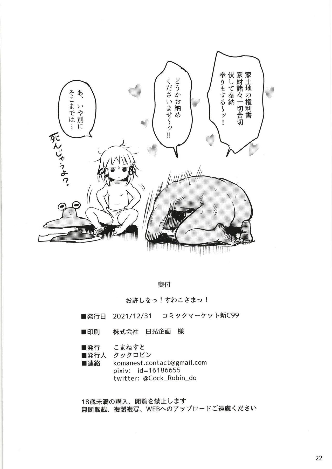 Realitykings [Komanest (Cock Robin)] Oyurushio~tsu! Suwako-sama~tsu! (Touhou Project) [Digital] - Touhou project Hunk - Page 22