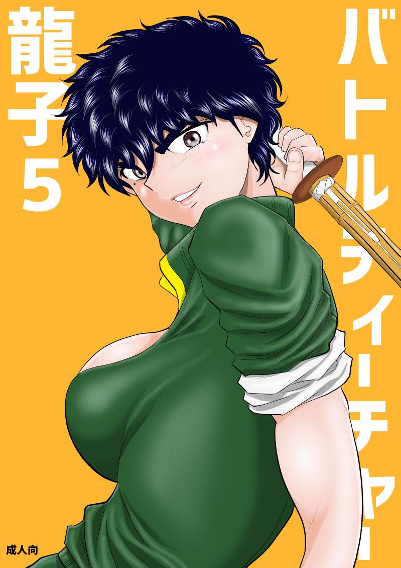 Butt Plug Battle Teacher Tatsuko 5 - Original Unshaved - Page 1
