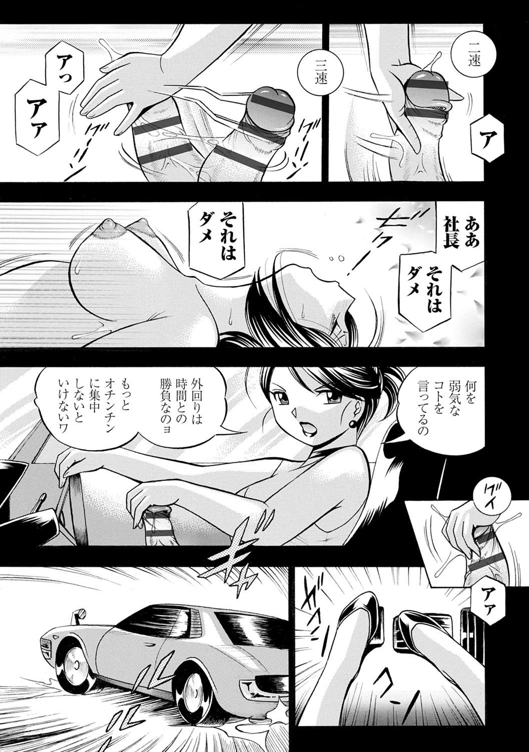 [Chuuka Naruto] Bijin Shachou Yuki ~Mitsuyaku no Nikusettai~ - YUKI of The Beautiful Chief Executive Officer ~The secret sweet treaty by sexual reception~ [Digital] 123