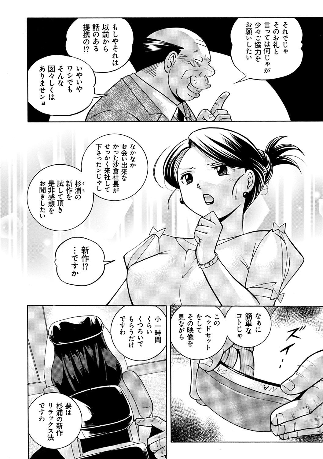 [Chuuka Naruto] Bijin Shachou Yuki ~Mitsuyaku no Nikusettai~ - YUKI of The Beautiful Chief Executive Officer ~The secret sweet treaty by sexual reception~ [Digital] 12