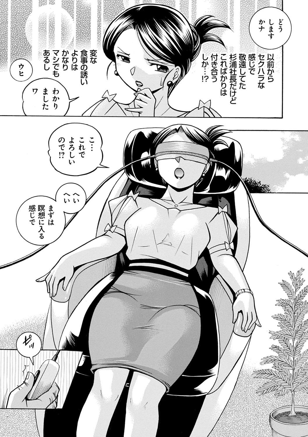 [Chuuka Naruto] Bijin Shachou Yuki ~Mitsuyaku no Nikusettai~ - YUKI of The Beautiful Chief Executive Officer ~The secret sweet treaty by sexual reception~ [Digital] 13