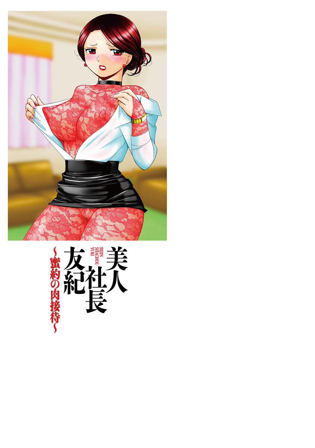 [Chuuka Naruto] Bijin Shachou Yuki ~Mitsuyaku no Nikusettai~ - YUKI of The Beautiful Chief Executive Officer ~The secret sweet treaty by sexual reception~ [Digital] 209