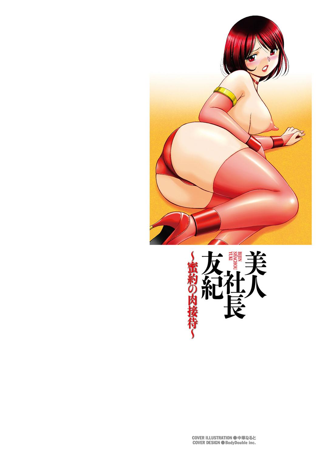 [Chuuka Naruto] Bijin Shachou Yuki ~Mitsuyaku no Nikusettai~ - YUKI of The Beautiful Chief Executive Officer ~The secret sweet treaty by sexual reception~ [Digital] 2