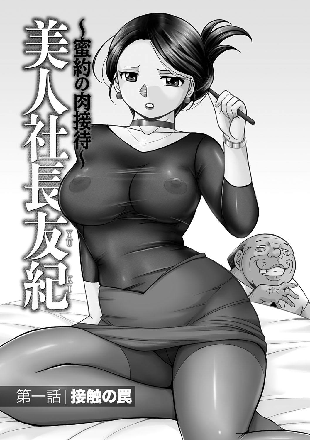 [Chuuka Naruto] Bijin Shachou Yuki ~Mitsuyaku no Nikusettai~ - YUKI of The Beautiful Chief Executive Officer ~The secret sweet treaty by sexual reception~ [Digital] 5