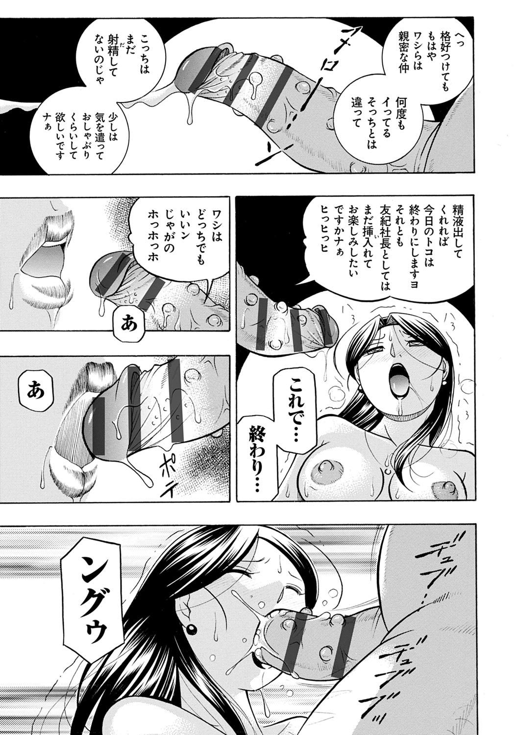 [Chuuka Naruto] Bijin Shachou Yuki ~Mitsuyaku no Nikusettai~ - YUKI of The Beautiful Chief Executive Officer ~The secret sweet treaty by sexual reception~ [Digital] 71