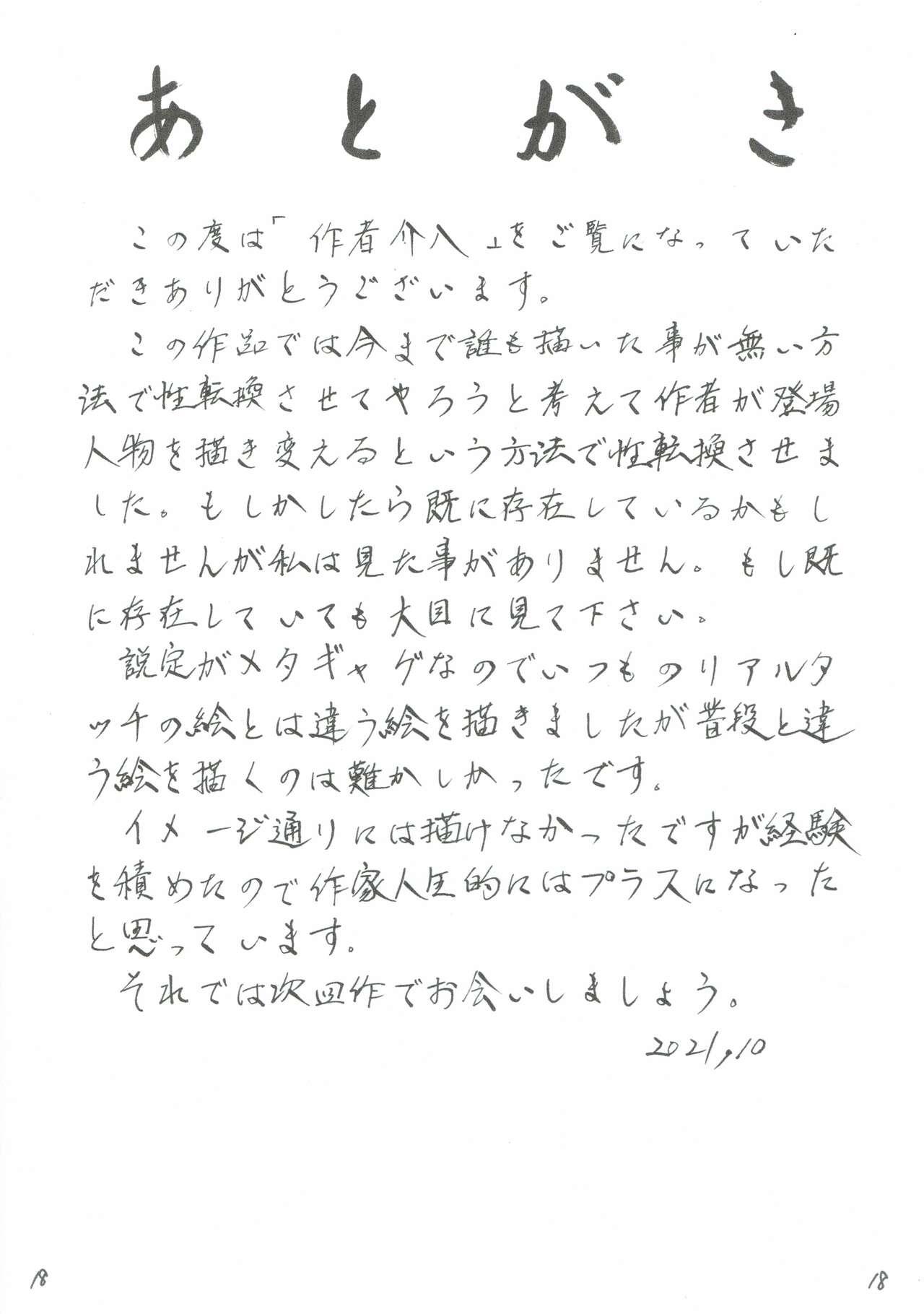 Tied Mangaka's intervention - Original Bath - Page 19