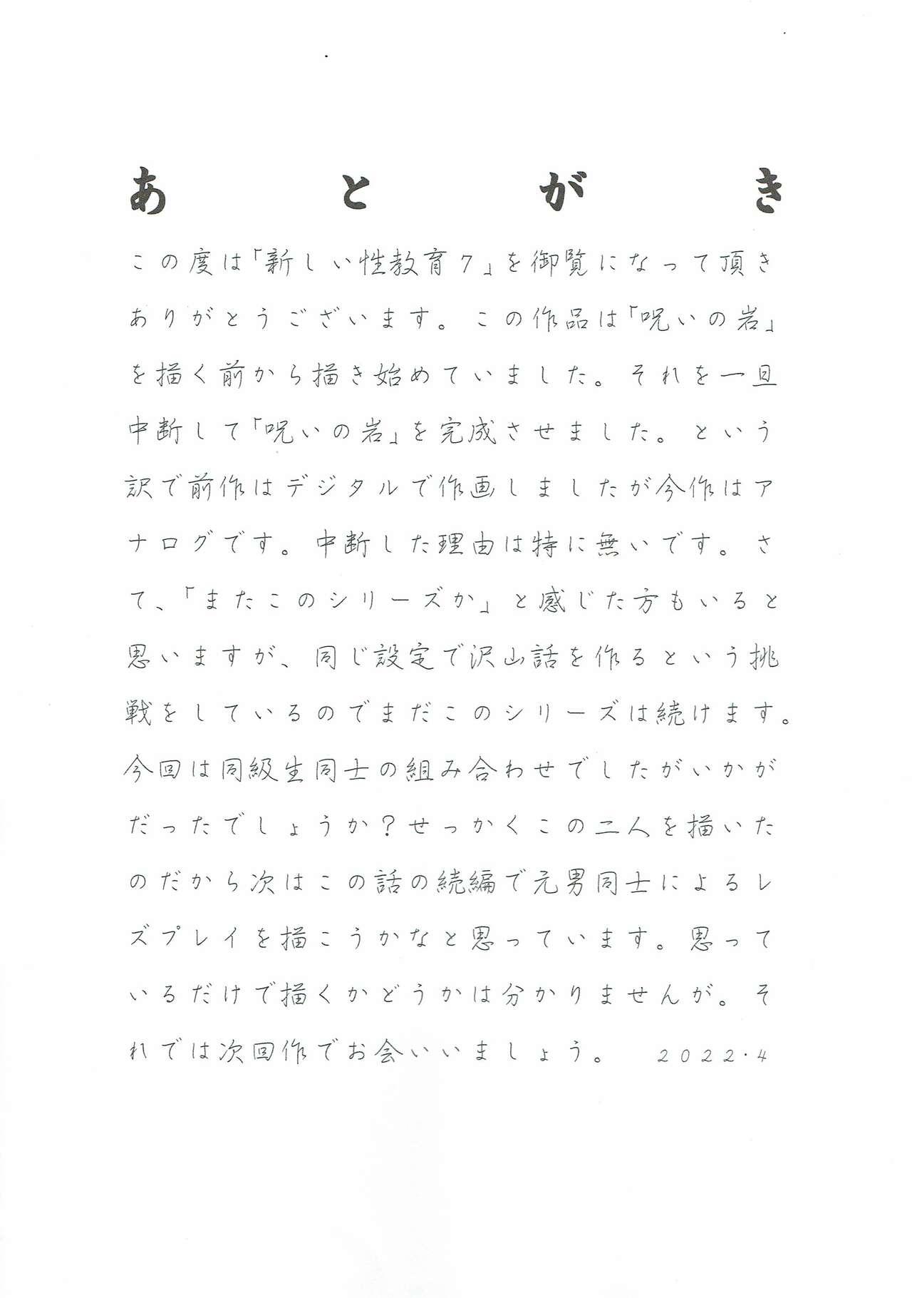 Gay Outdoor Atarashii Seikyouiku 7 - Original Str8 - Page 27