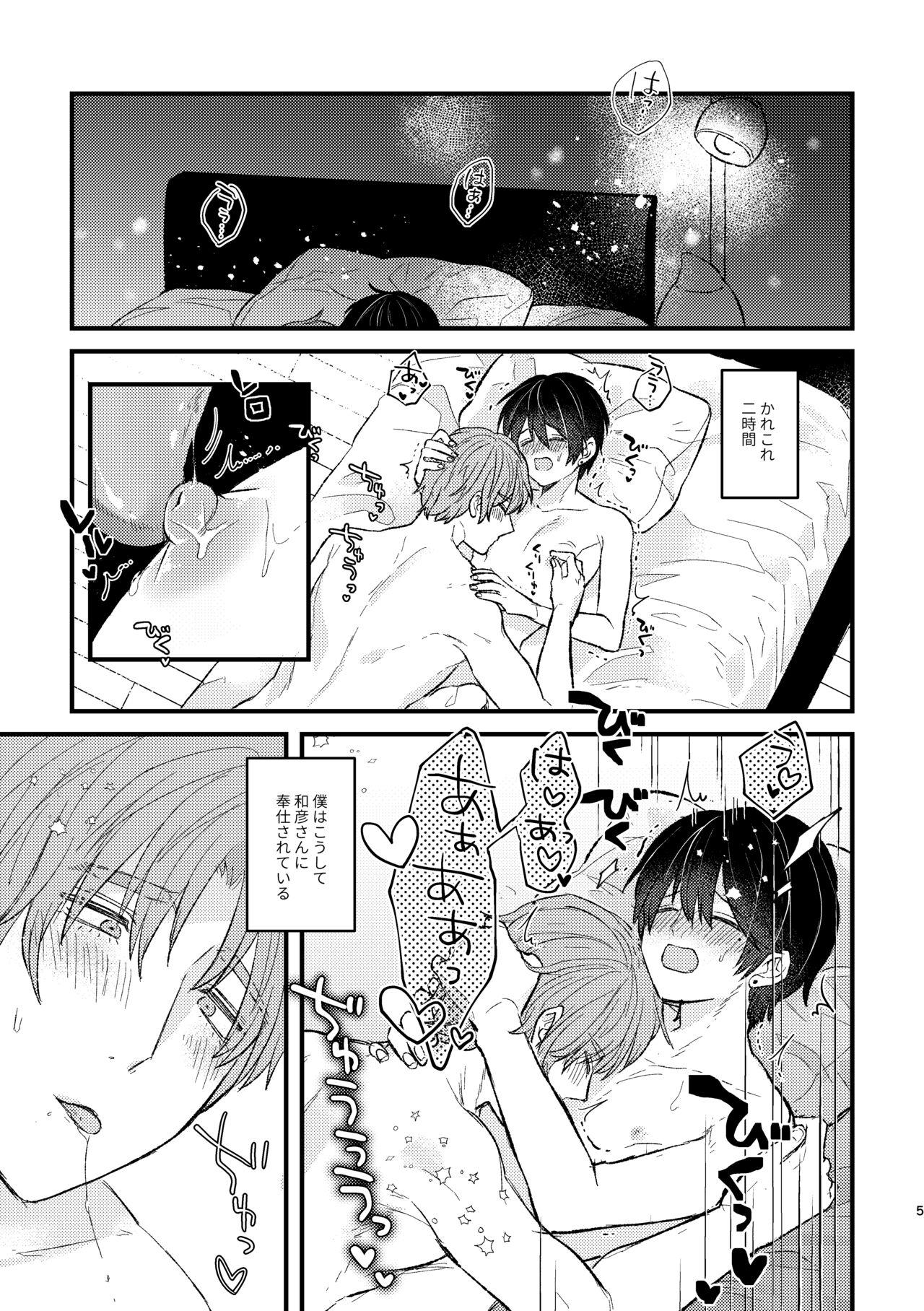 Orgasmus Amayakashite, My Darling Chudai - Page 5