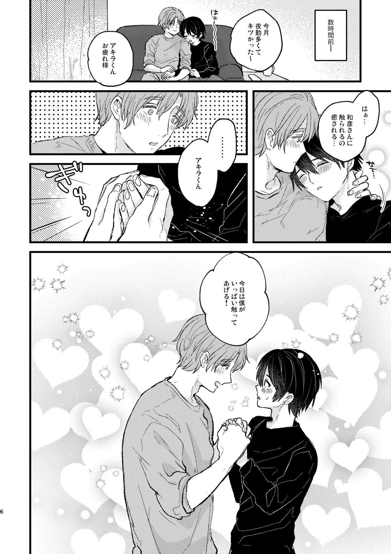 Emo Gay Amayakashite, My Darling Transex - Page 6