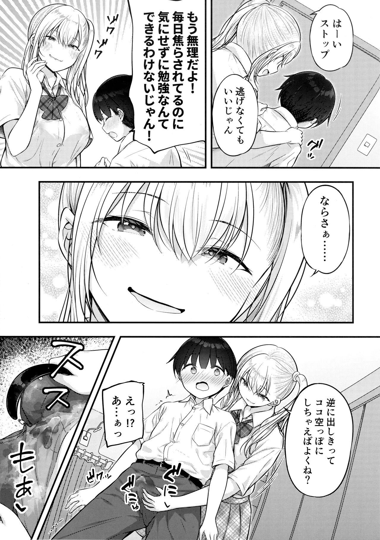 Male Ojou-chan ga Ki ni Natte... Girlfriend - Page 8