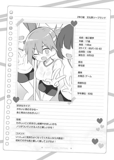 文化祭ソープランド～堀江優李～ 7
