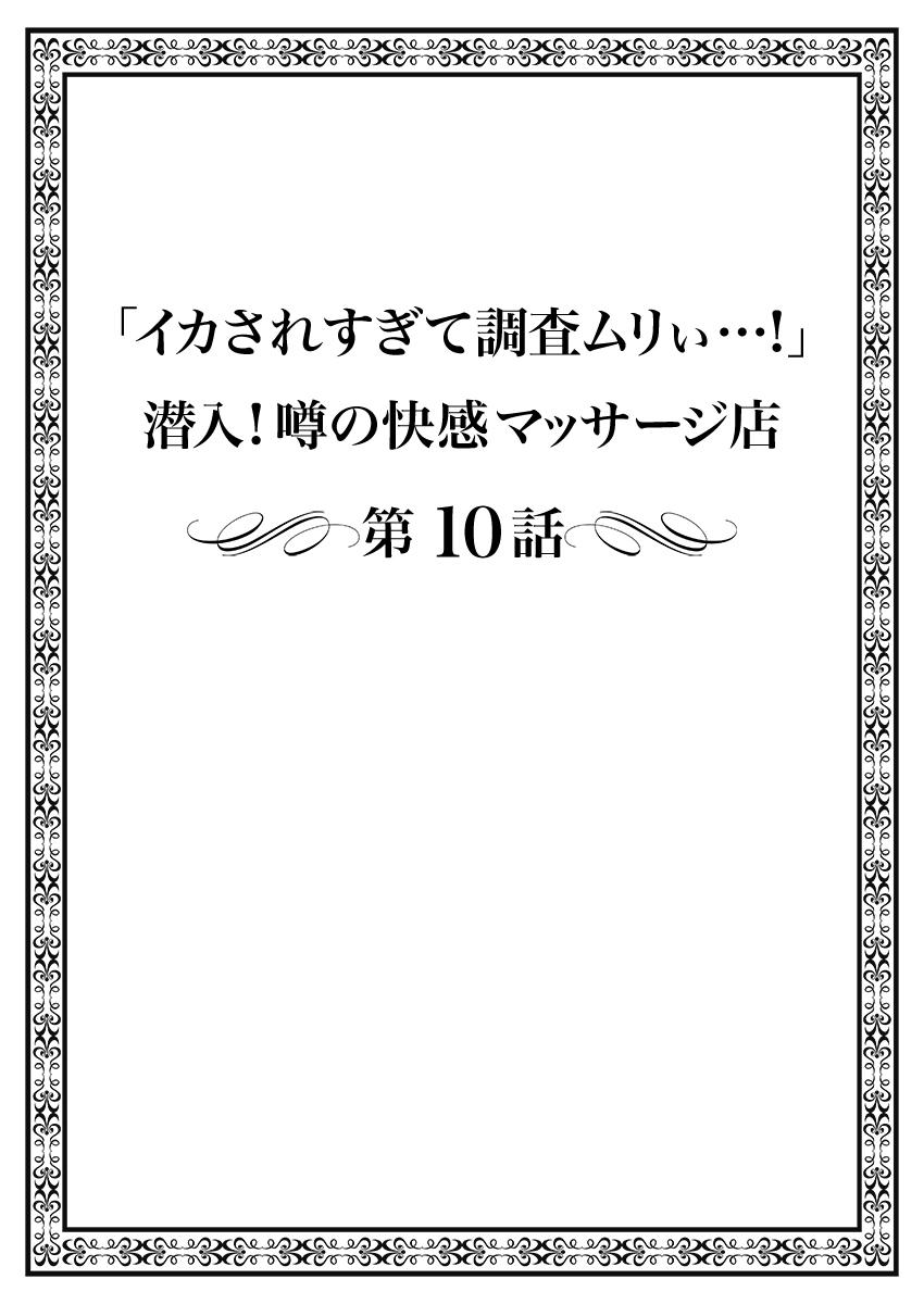 "Ikasaresugite Chousa Murii...!" Sennyuu! Uwasa no Kaikan Massage-ten 105
