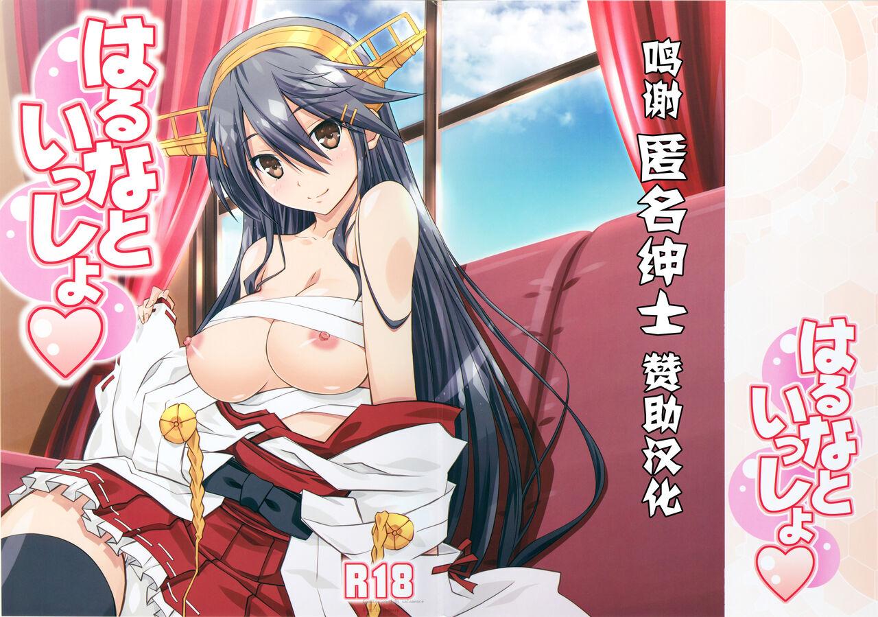 Cougar Haruna to Issho - Kantai collection Handsome - Picture 1