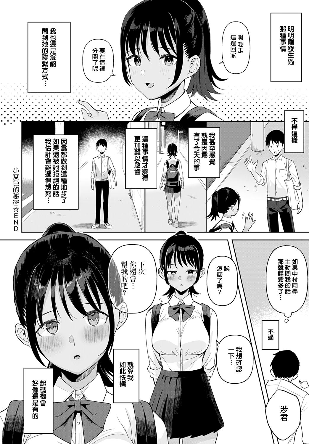 Amateur Komugiiro Secret | 小麥色的秘密 Cocksucking - Page 22