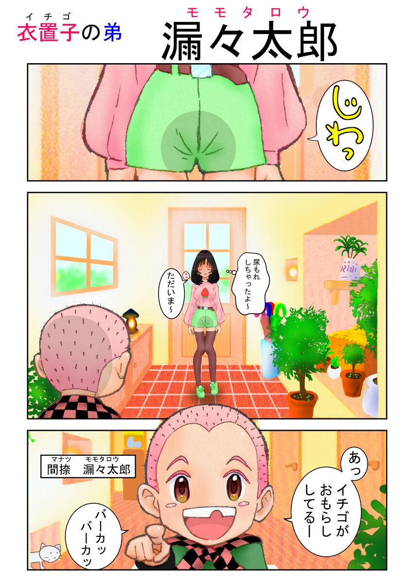 Face Sitting モモタロウ Ch.1-4 Pink Pussy - Picture 1