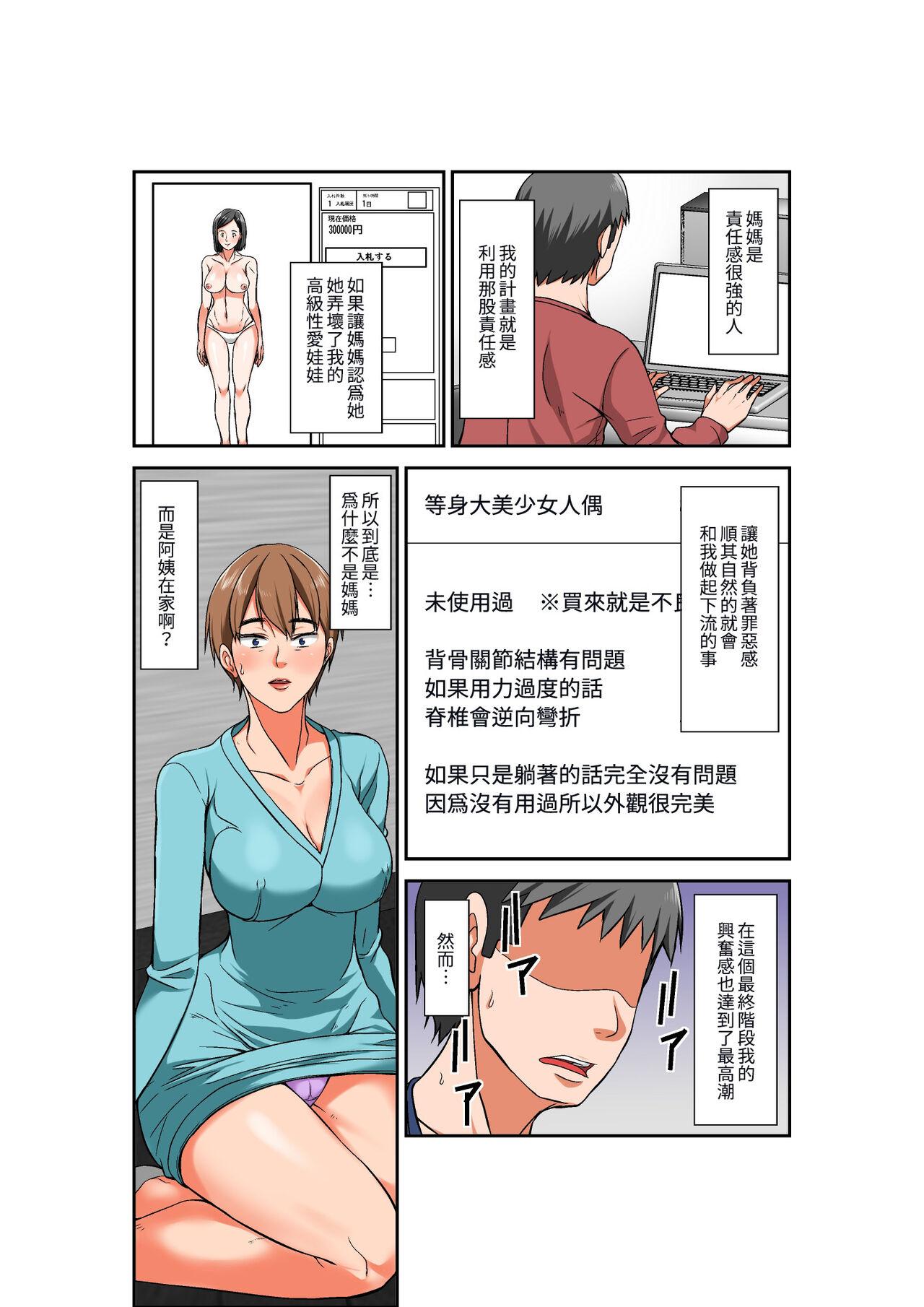 Footfetish Hahaoya to SEX shiyou to shitara chō binkan taishitsu no oba ga wana ni kakatta hanashi - Original Gonzo - Page 10