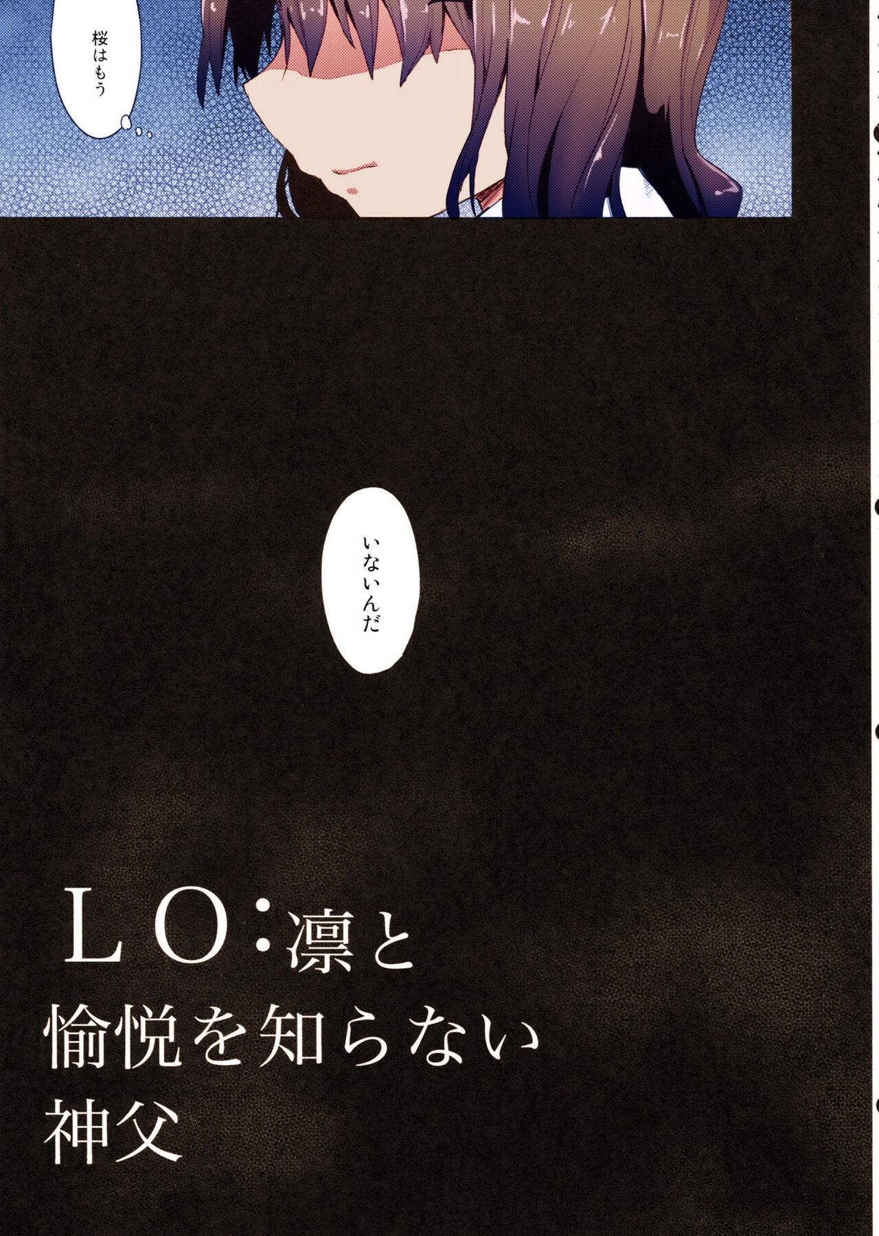 LO : Rin to Yuetsu wo Shiranai Shinpu 4
