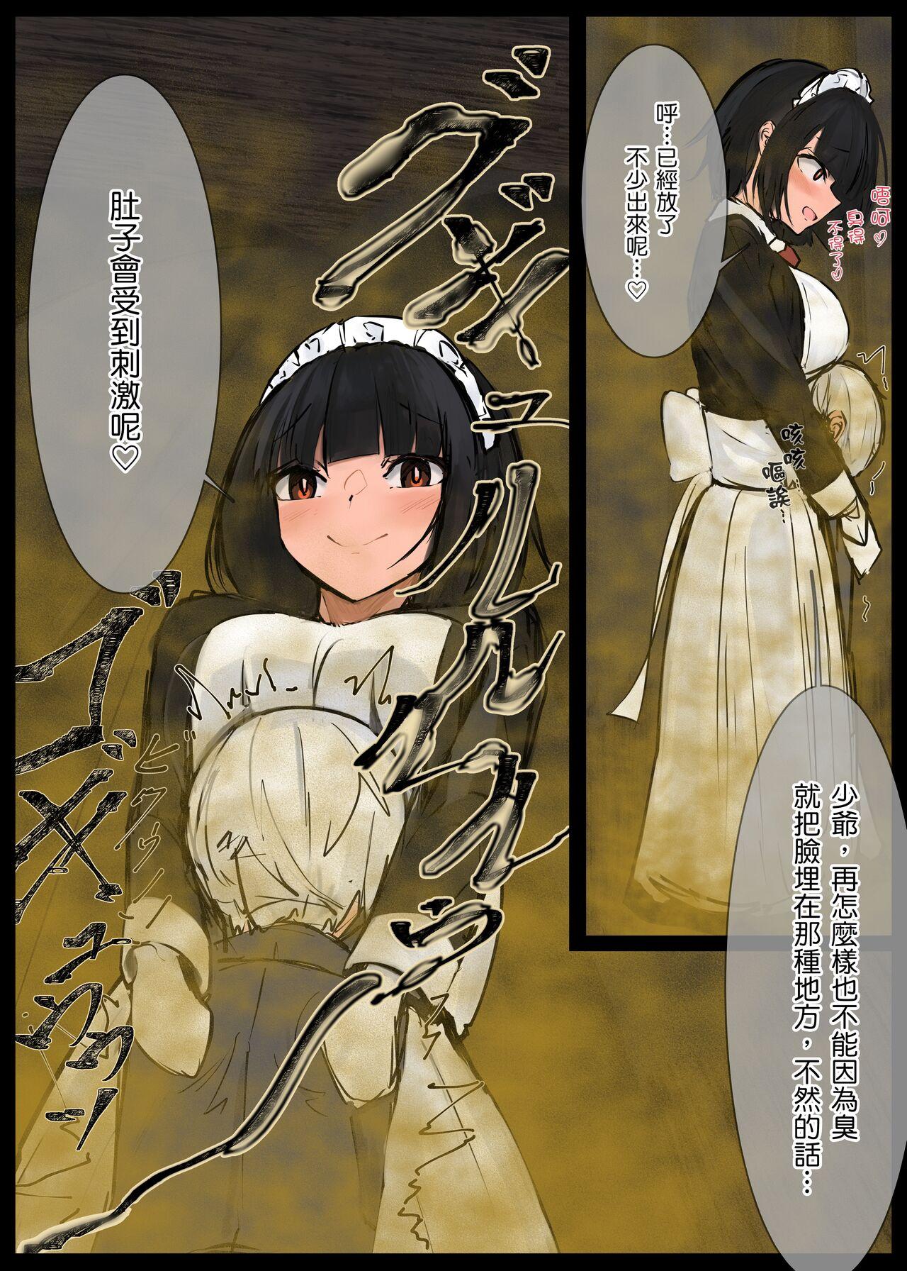 [Tsuchiro] Onara Manga - Maid to Bocchama | 放屁漫畫 - 女僕和少爺 [Chinese] [臭鼬娘漢化組] [Ongoing] 18