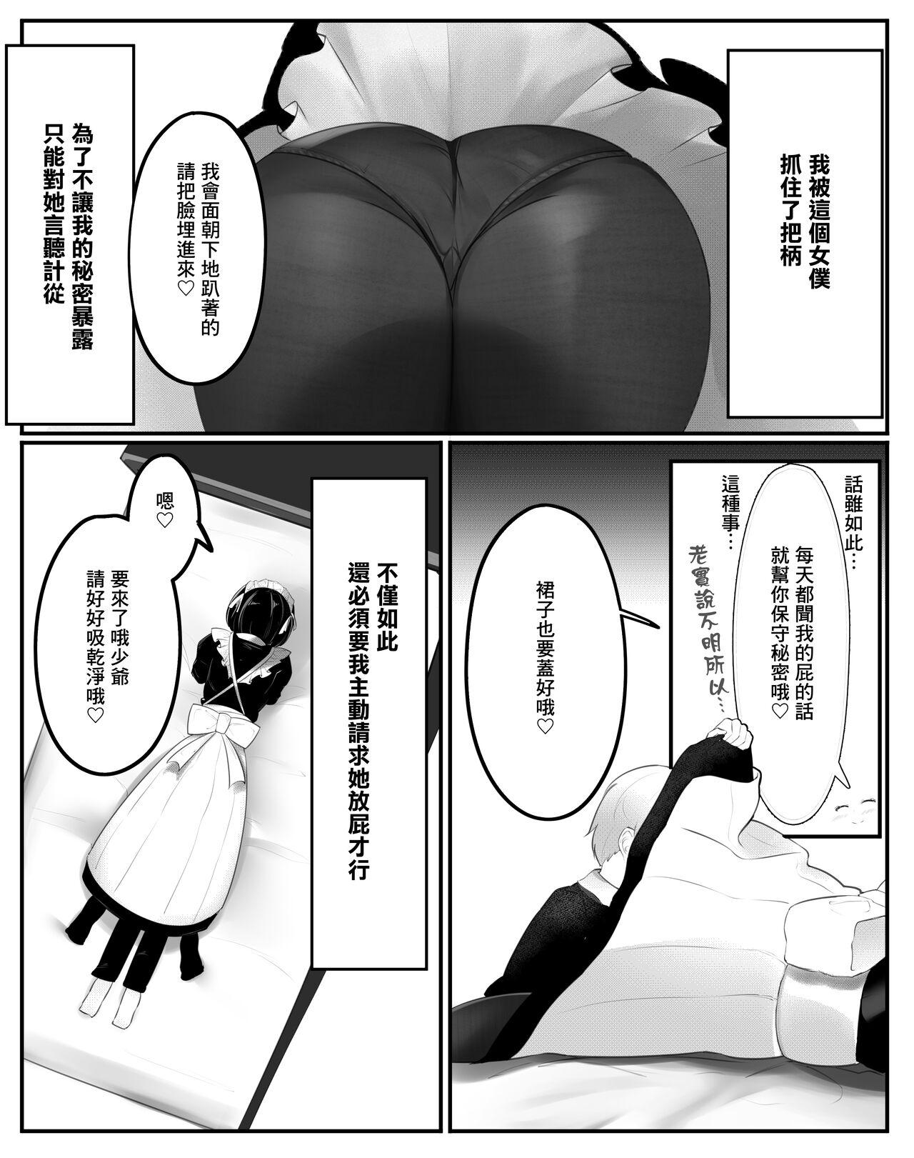 [Tsuchiro] Onara Manga - Maid to Bocchama | 放屁漫畫 - 女僕和少爺 [Chinese] [臭鼬娘漢化組] [Ongoing] 2