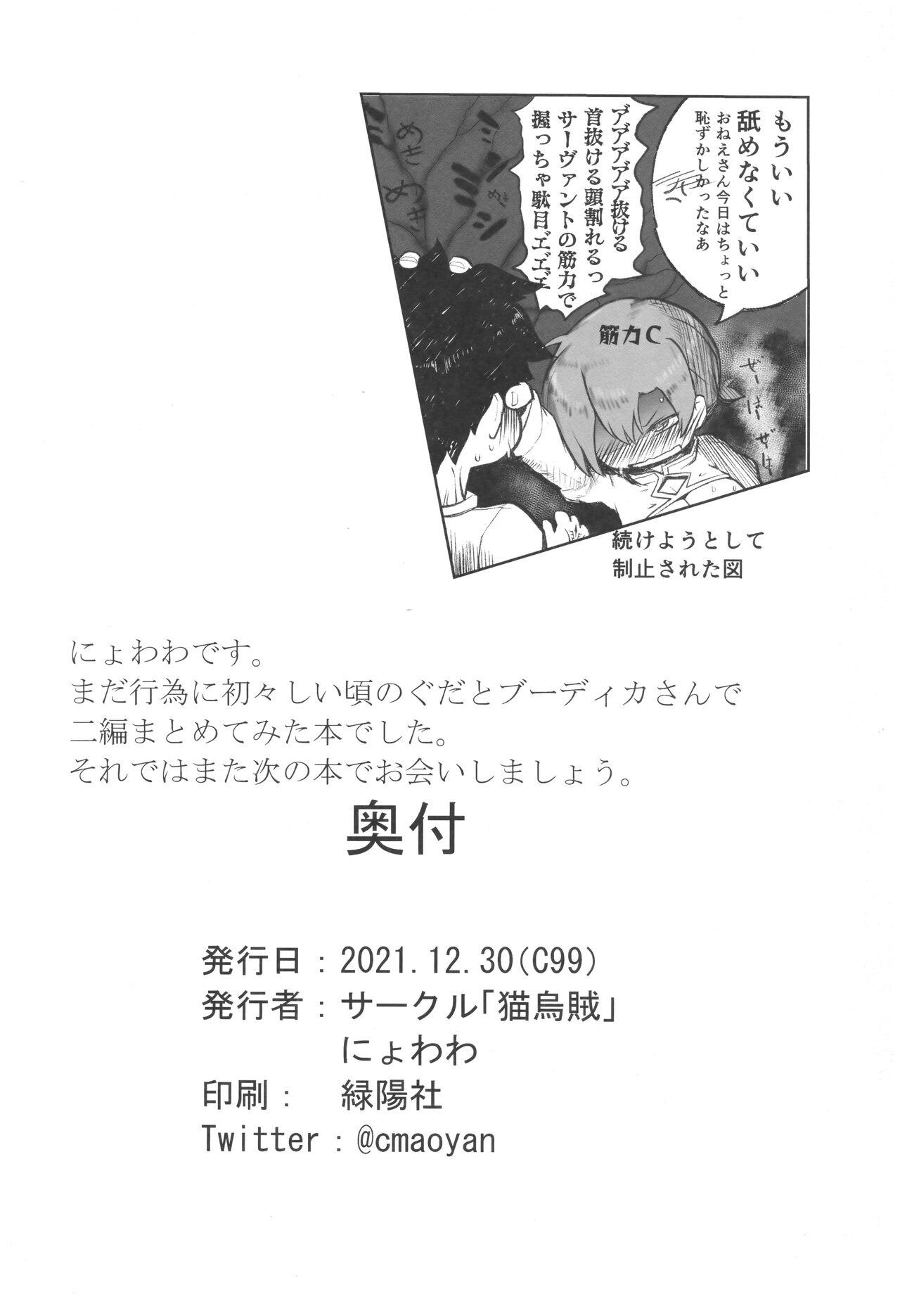 Bigass Boudica-san Chyoukyou Roku - Fate grand order Naked - Page 21
