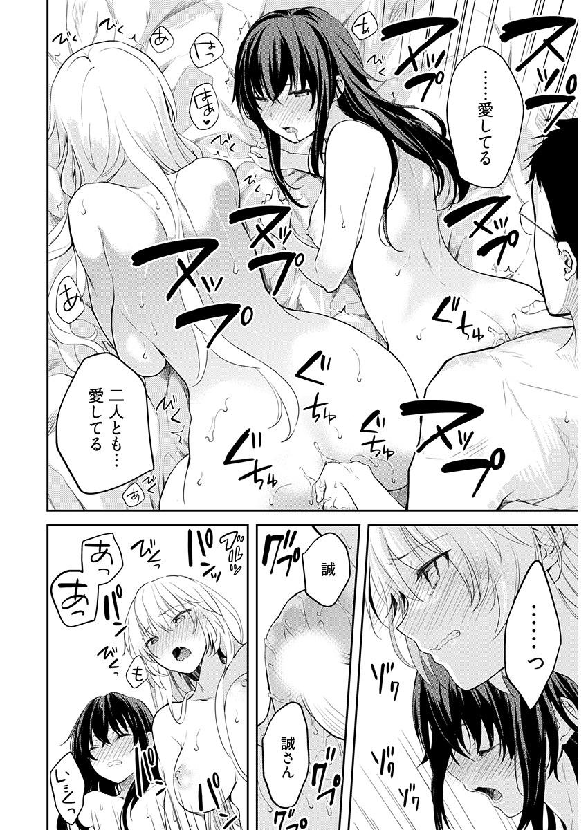 Gay Theresome いいわけも出来ない ～姉彼～ 16 Thylinh - Page 10