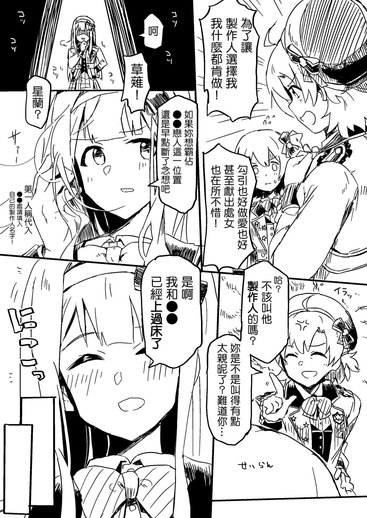Foursome Producer-san Game - The idolmaster Maid - Page 5