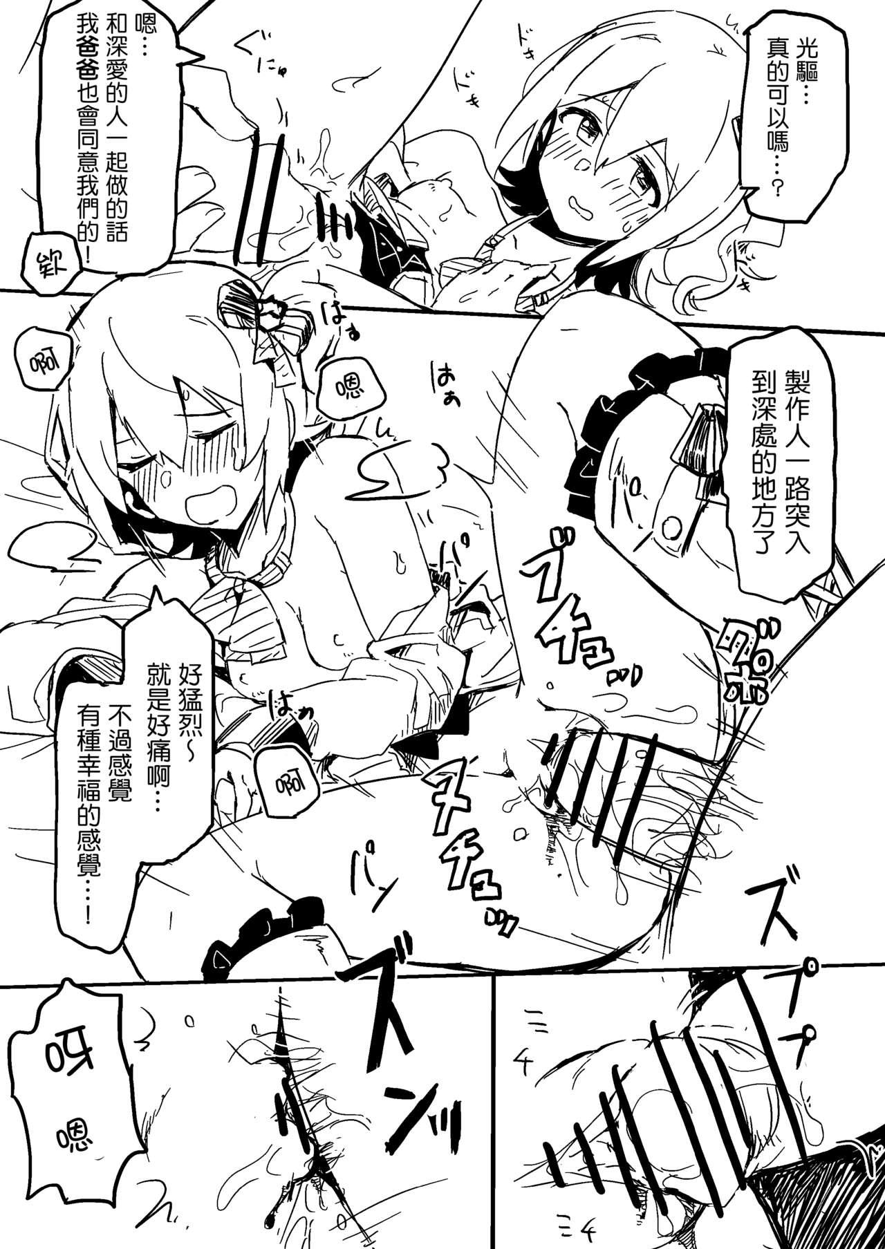Foursome Producer-san Game - The idolmaster Maid - Page 9