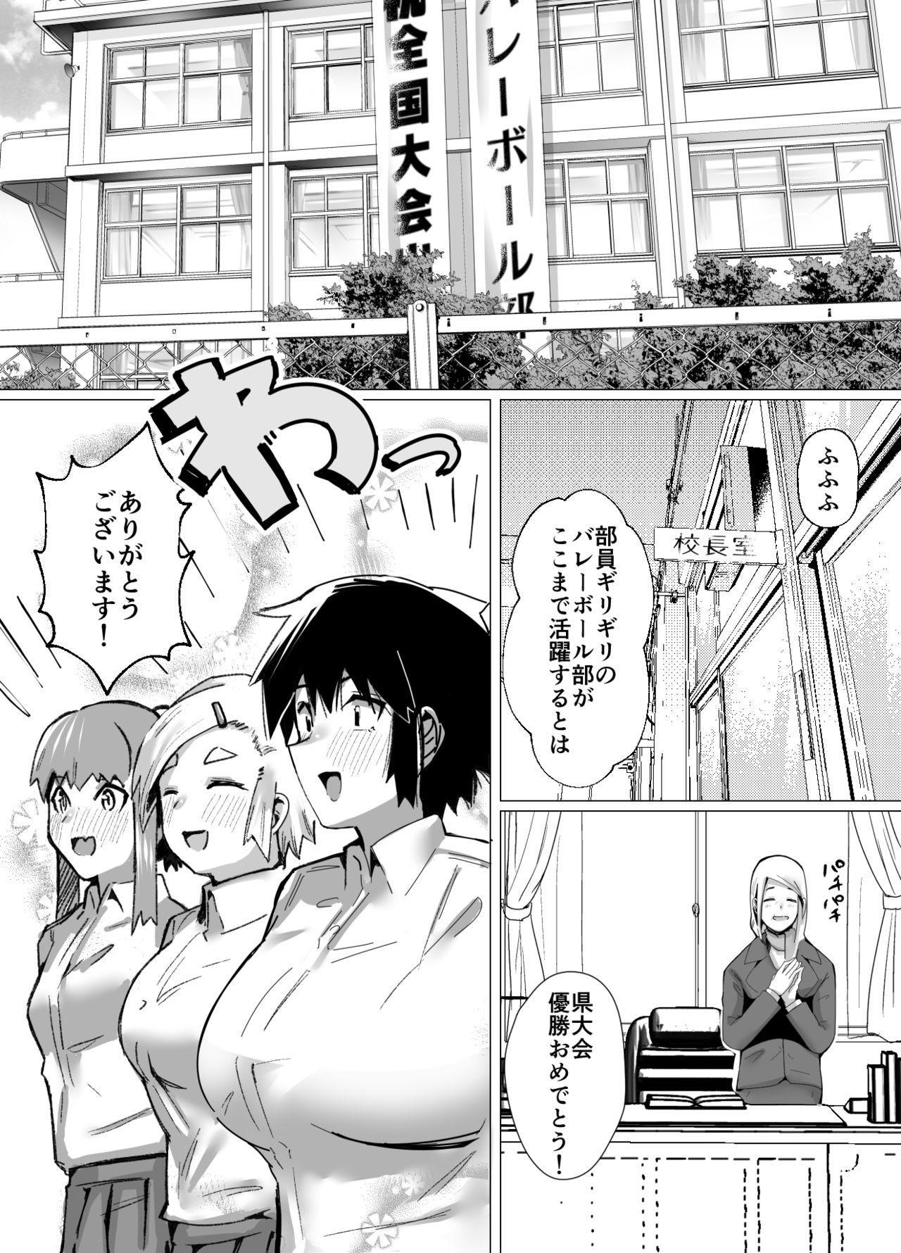 [strike back (Murabito C)] Volleyball-bu Shushou Kurokawa-san wa Nerawareteiru 3