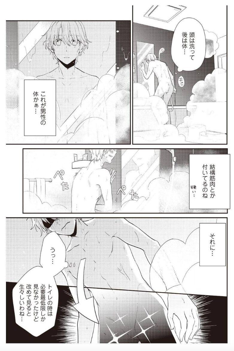 [Amary] I'll take away Hajimete... !! ~ I've become my good-looking childhood friend ~ 2 (Amariris Comics) 14