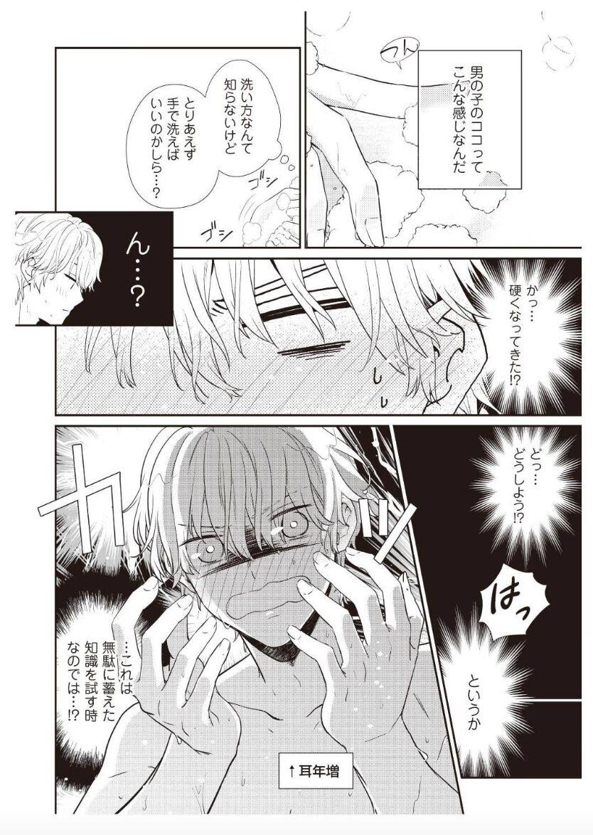 Parties [Amary] I'll take away Hajimete... !! ~ I've become my good-looking childhood friend ~ 2 (Amariris Comics) Horny Slut - Page 16