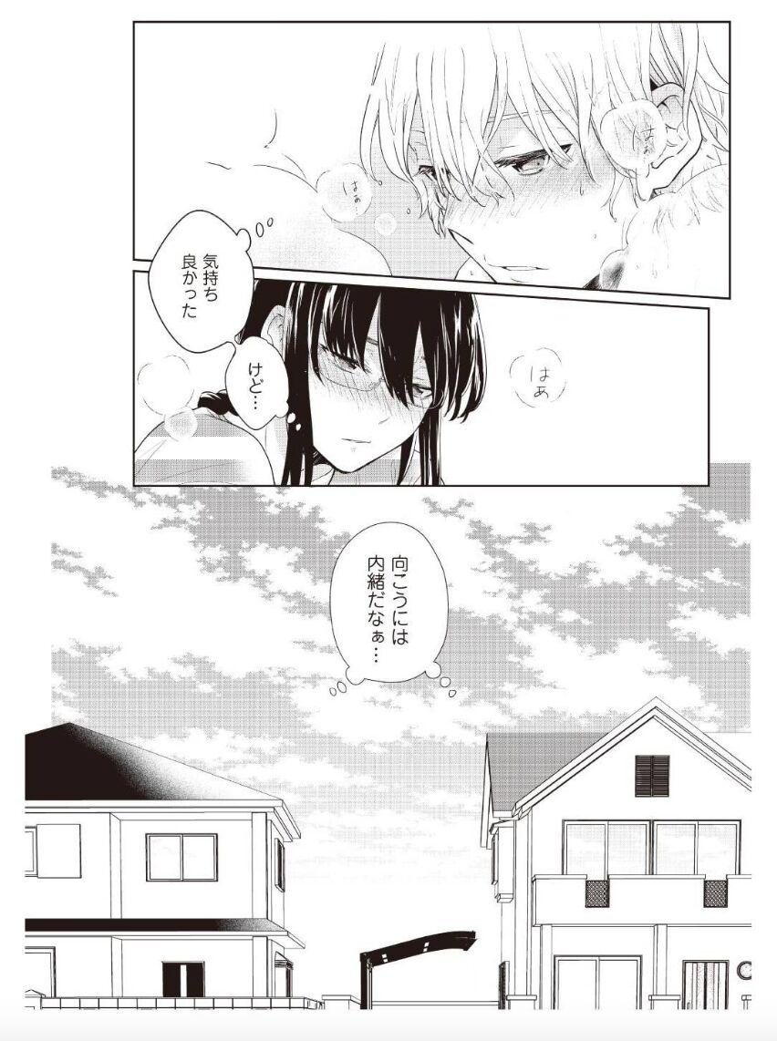 Slut [Amary] I'll take away Hajimete... !! ~ I've become my good-looking childhood friend ~ 2 (Amariris Comics) Classy - Page 18