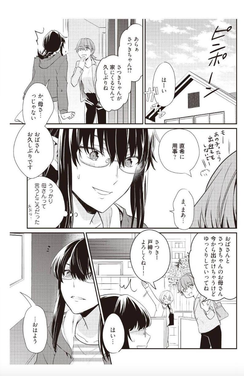 Slut [Amary] I'll take away Hajimete... !! ~ I've become my good-looking childhood friend ~ 2 (Amariris Comics) Classy - Page 2