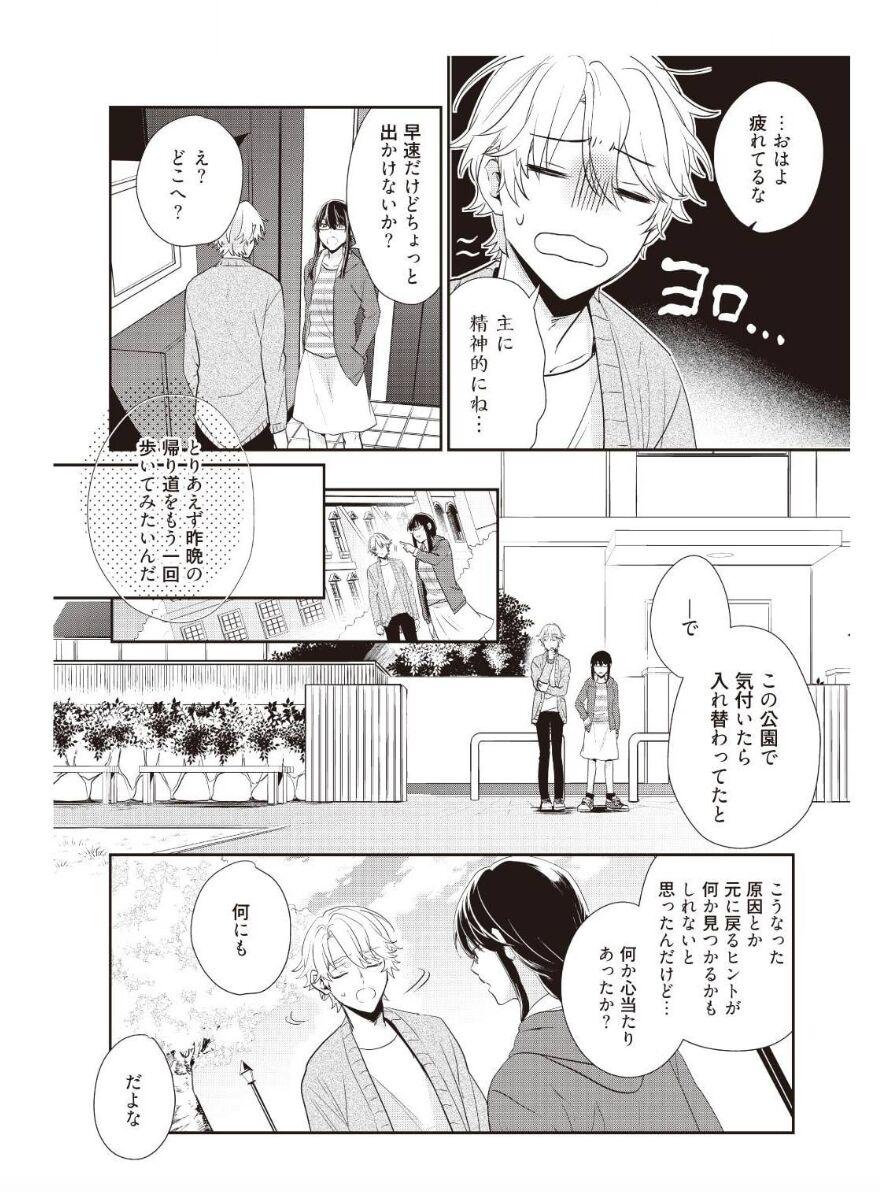 Gay Group [Amary] I'll take away Hajimete... !! ~ I've become my good-looking childhood friend ~ 2 (Amariris Comics) Outdoor - Page 3
