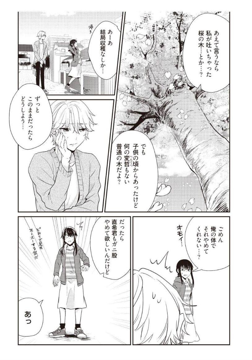 Slut [Amary] I'll take away Hajimete... !! ~ I've become my good-looking childhood friend ~ 2 (Amariris Comics) Classy - Page 4