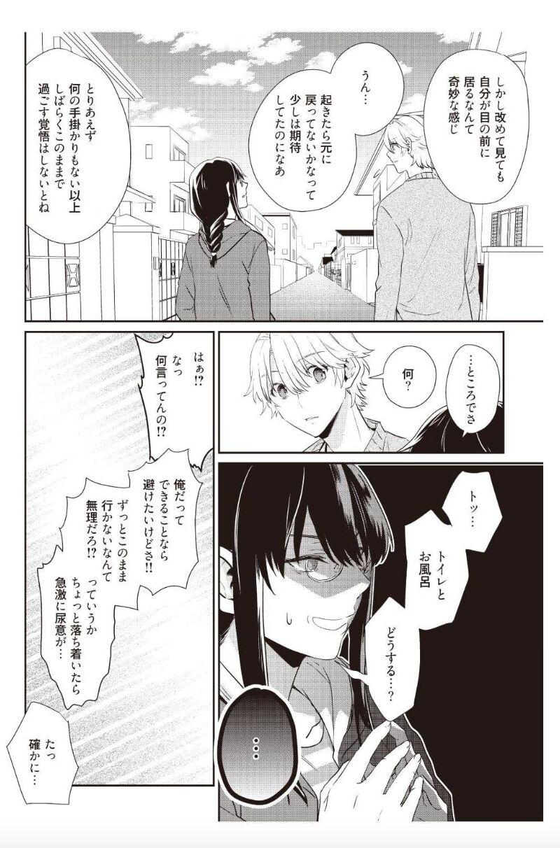Slut [Amary] I'll take away Hajimete... !! ~ I've become my good-looking childhood friend ~ 2 (Amariris Comics) Classy - Page 5