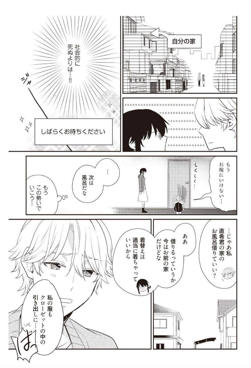 Parties [Amary] I'll take away Hajimete... !! ~ I've become my good-looking childhood friend ~ 2 (Amariris Comics) Horny Slut - Page 6